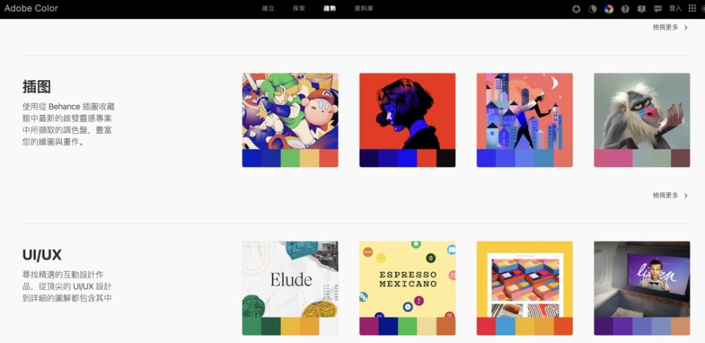 Adobe官方配色神器(图6) Adobe官方配色神器(图6)
