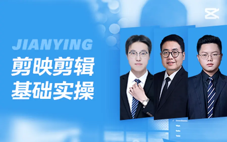 剪映创作课堂网页版