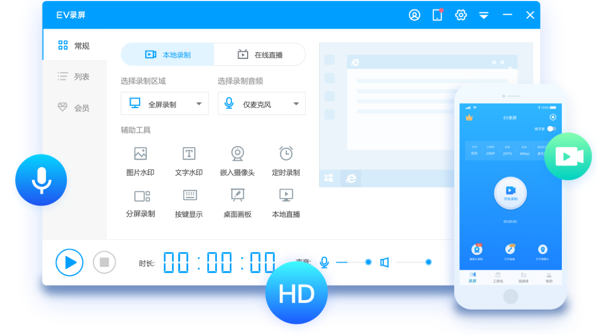 EV录屏(图1) capture_banner_1@2.png