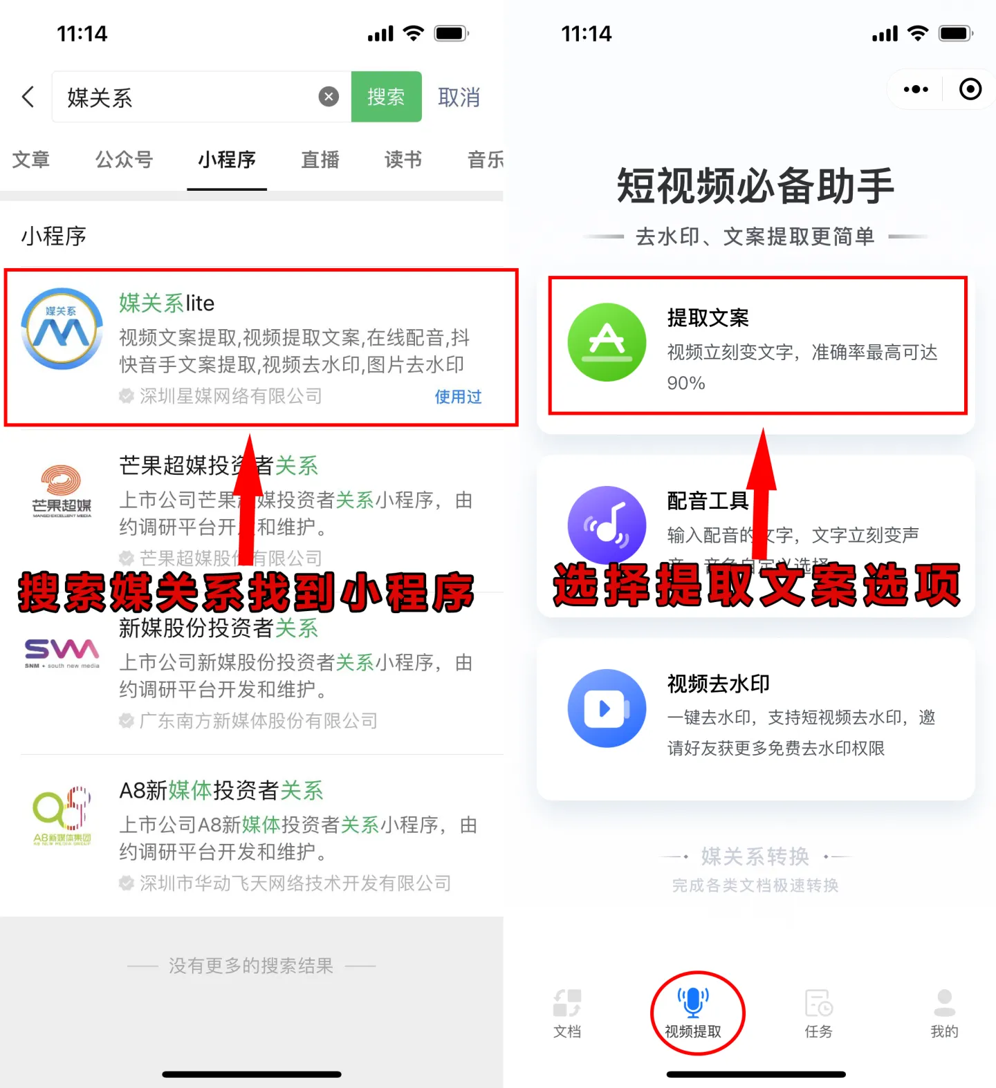 一款视频文案免费提取软件,提取文案不再难!(图2) 一款视频文案免费提取软件,提取文案不再难!(图2)