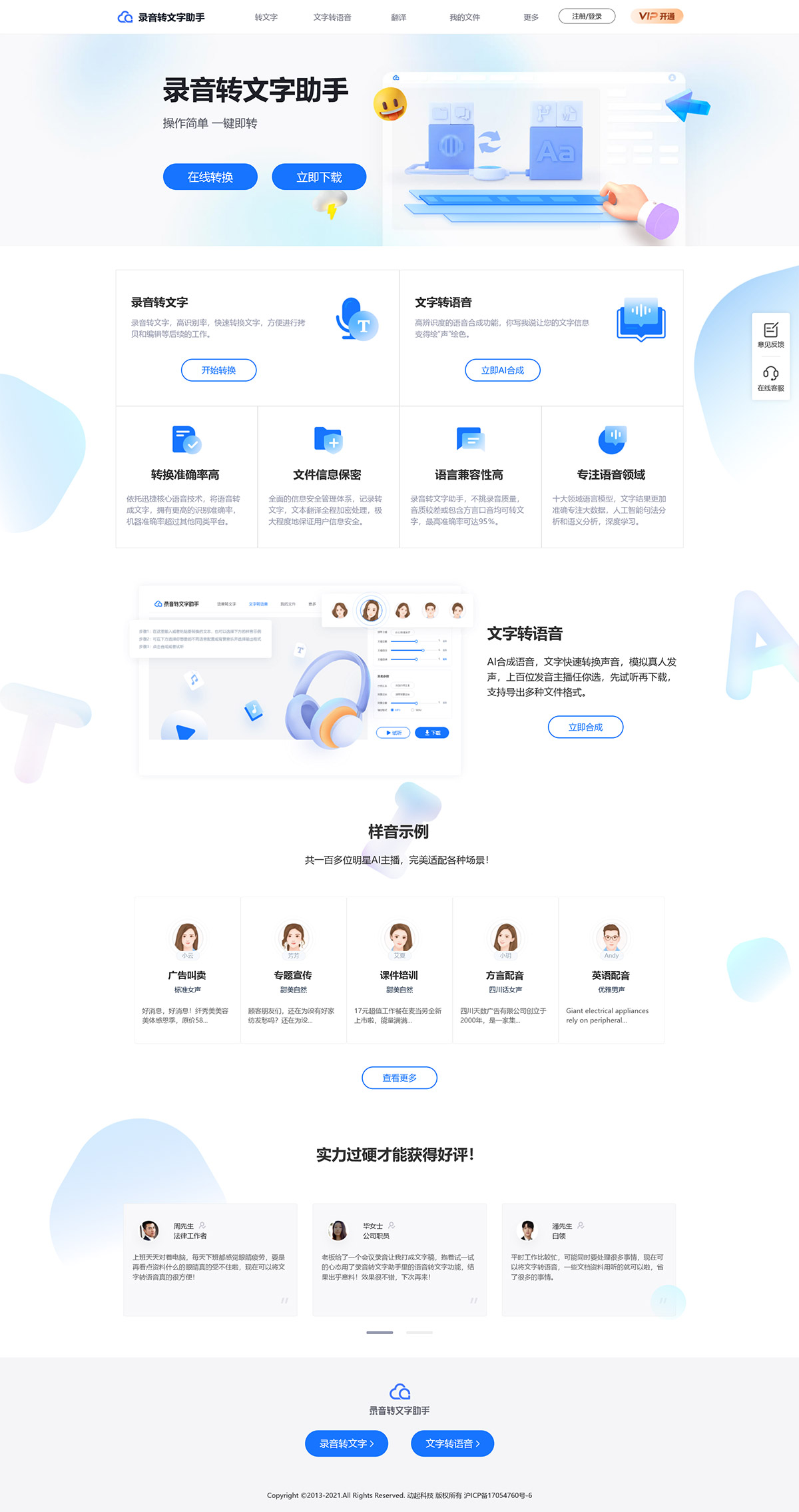 录音转文字助手(图1) 火狐截图_2022-11-05T01-50-11.jpg