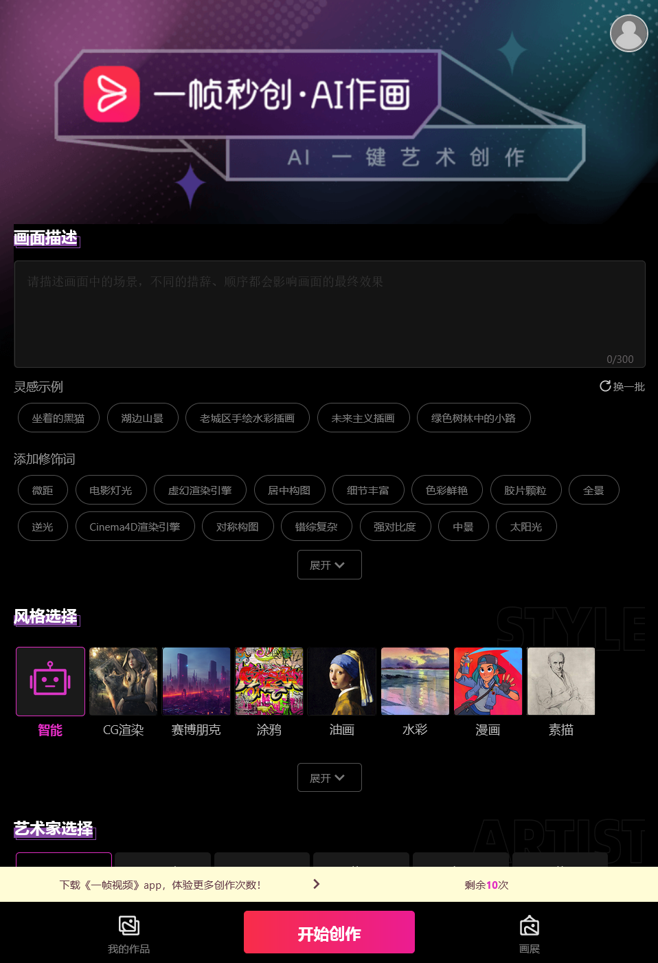 一帧秒创AI作画(图1) 一帧秒创AI作画