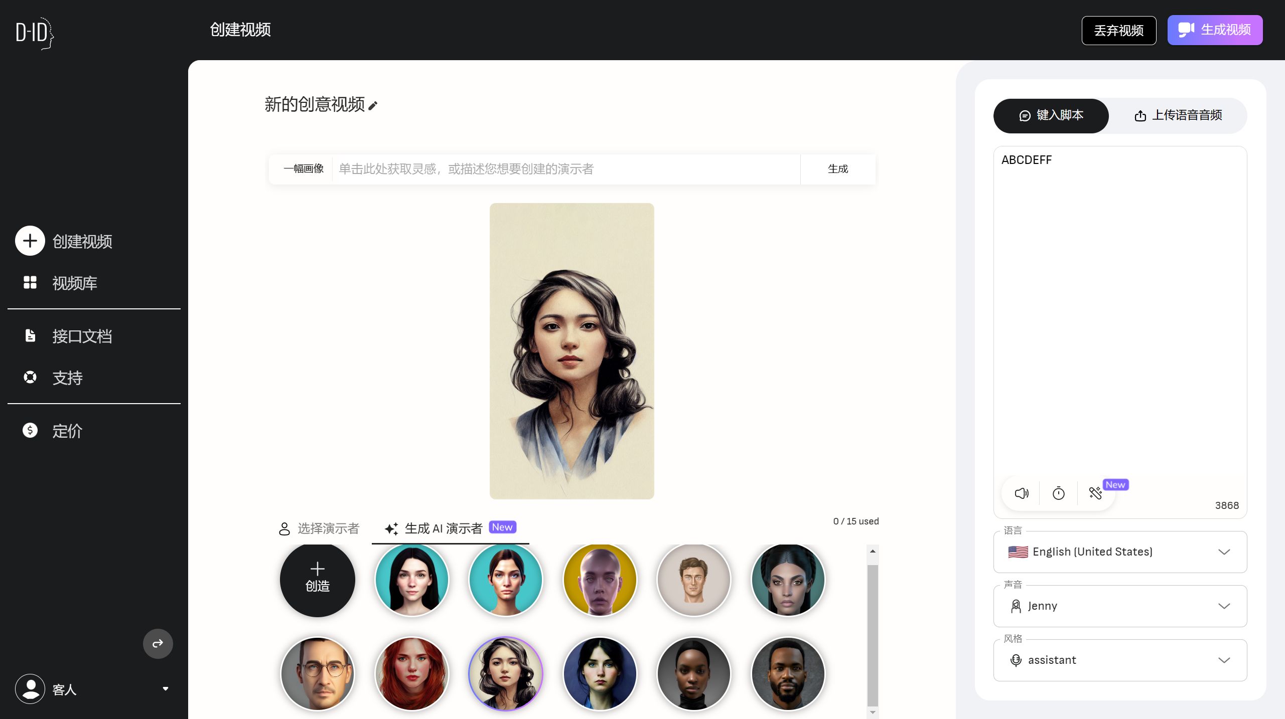 Studio D-id(图2) D-ID创意现实工作室-studio.d-id.com