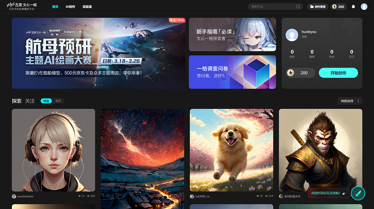 文心一格(图1) FireShot-Capture-050---文心一格---AI艺术和创意辅助平台---yige.baidu.com.jpg