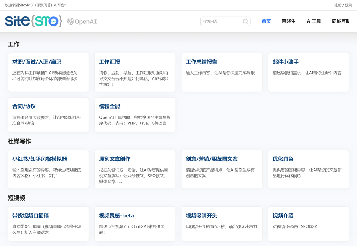思默问答AI平台(图1) 思默问答---让AI问答、写作和绘画更具多样化---www.sitesmo.com.jpg