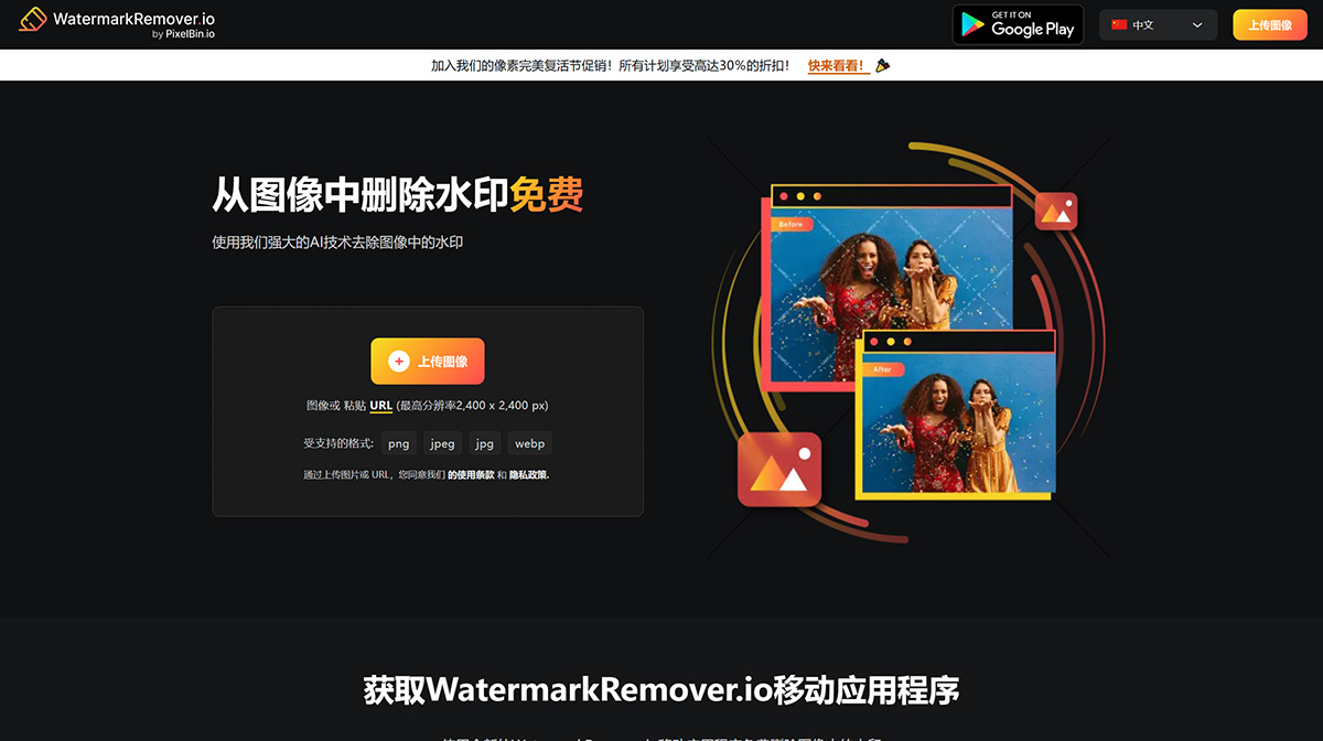 WatermarkreMover(图1) FireShot-Capture-090---水印去除剂---删除照片中的任何水印---www.watermarkremover.io.jpg