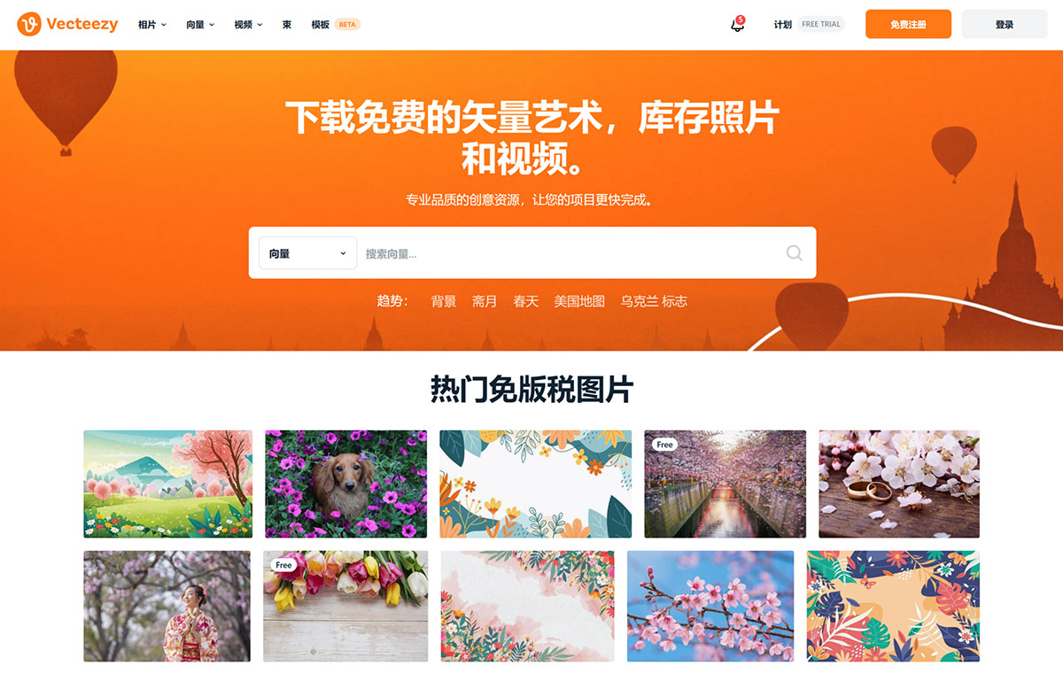 Vecteezy(图1) 下载免费的矢量艺术,库存照片和库存视频片段---www.vecteezy.jpg