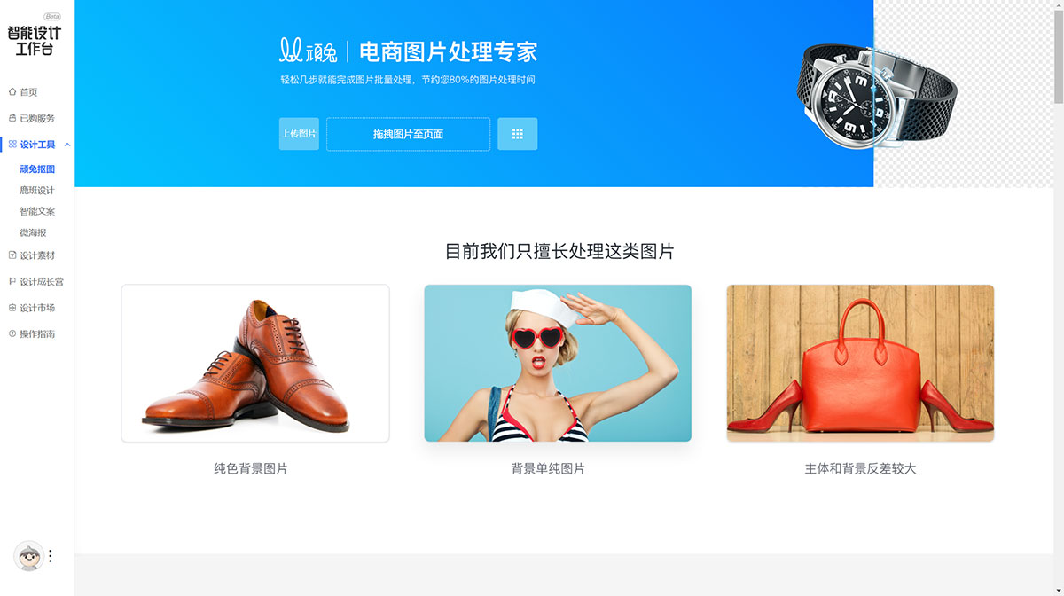 顽图抠图(图1) 智能设计工作台---alidesign.taobao.jpg