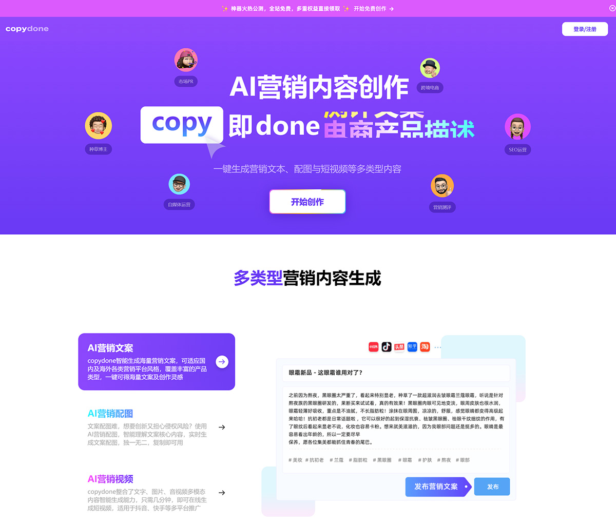 快文CopyDone(图1) 快文CopyDone_原创文案写作神器_写作机器人_AI一键智能生成---copyai.jpg