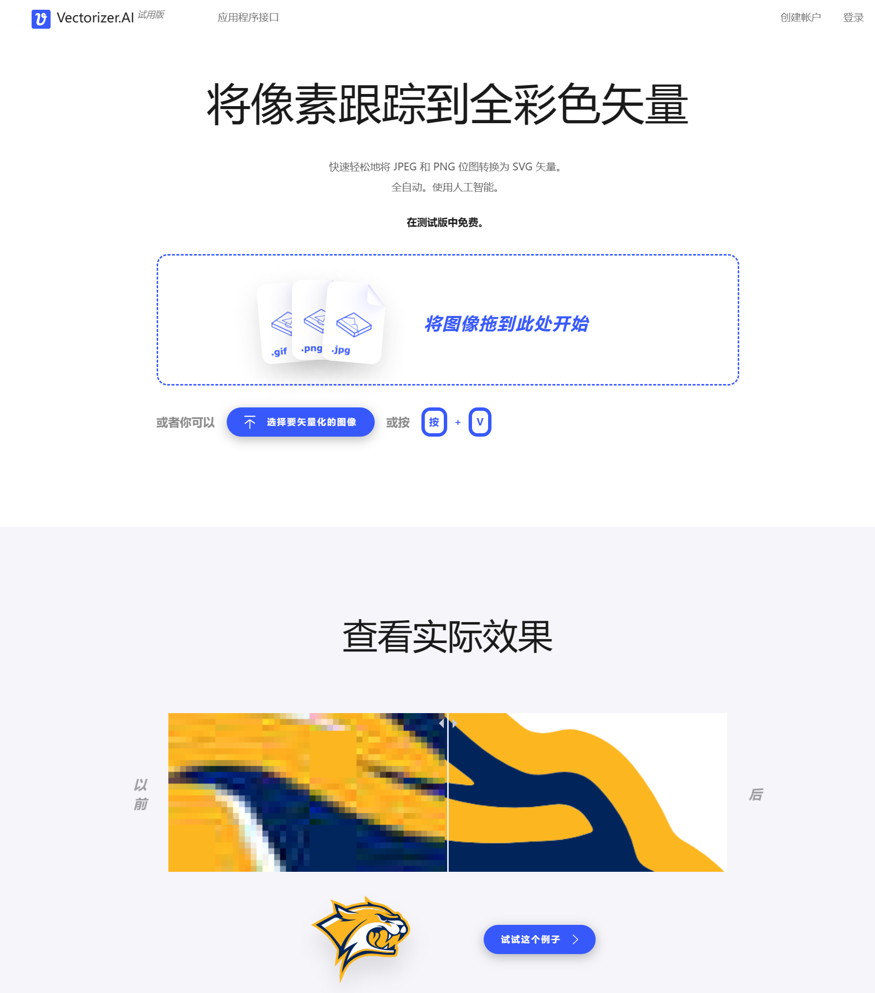 Vectorizer(图1) 使用 AI - Vectorizer.AI 全自动将像素跟踪到全彩色矢量 - vectorizer.ai.png