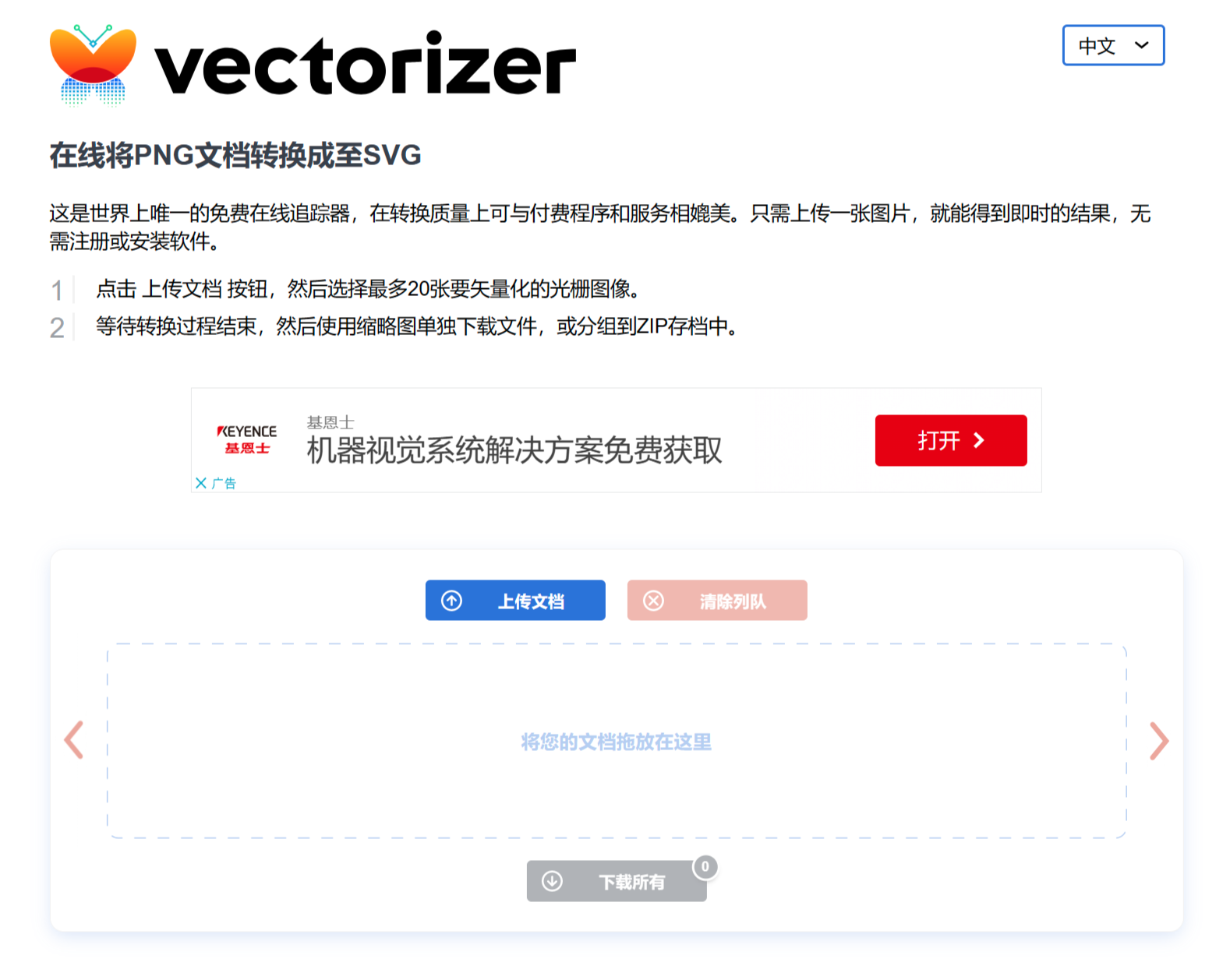vectorizer图片矢量化在线工具(图1) Vectorizer – 免费图像矢量化 - vectorizer.com.png