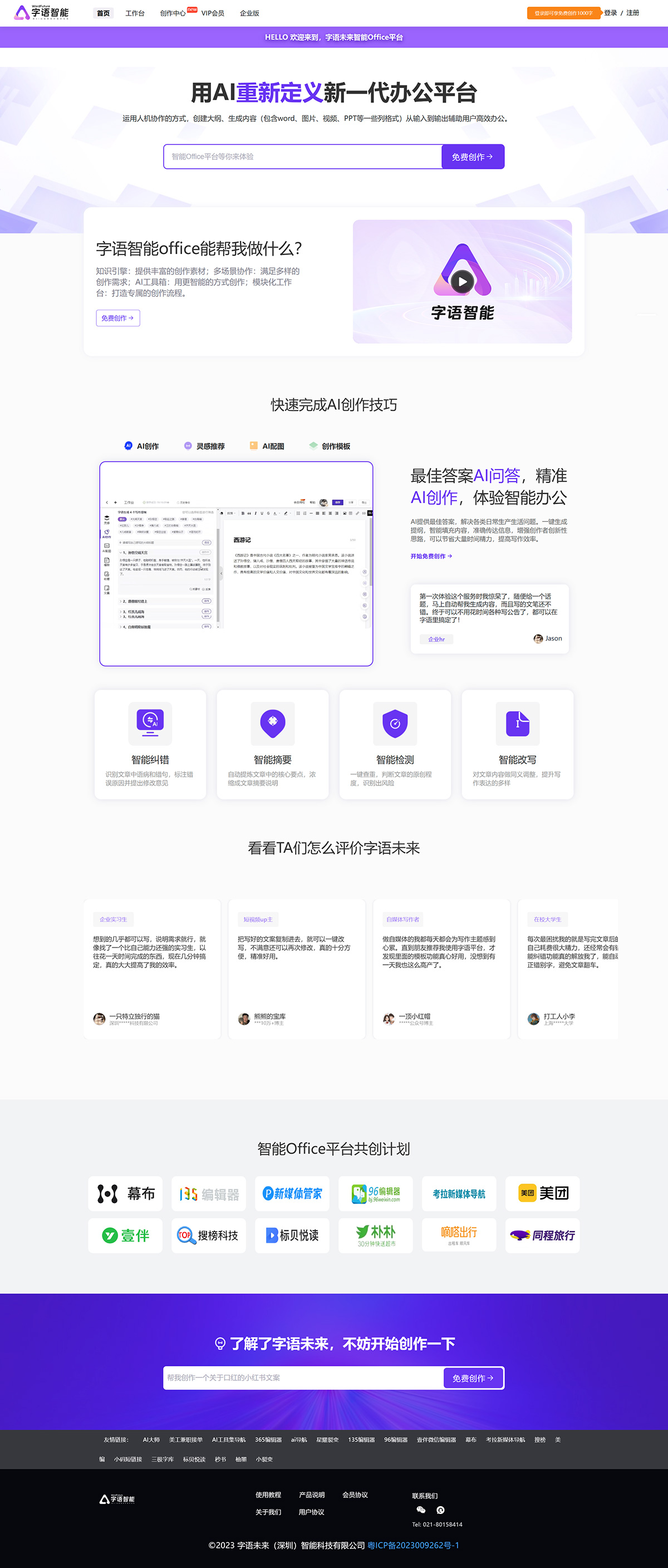 字语智能(图1) 字语智能(原Get写作),用AI创造更有价值的信息---getgetai.com.jpg