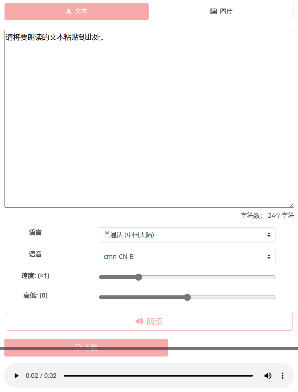 音独Ondoku(图1) 文字转语音软件 -音独 - ondoku3.com.png