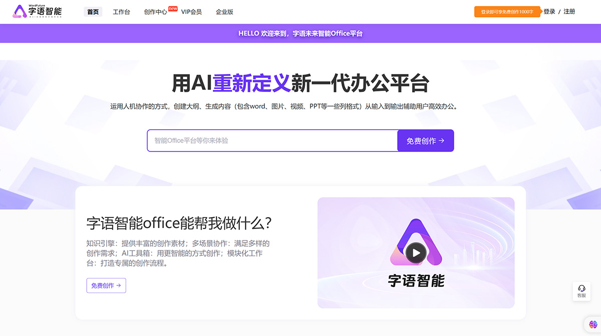Get写作(图1) 字语智能(原Get写作),用AI创造更有价值的信息---getgetai.jpg