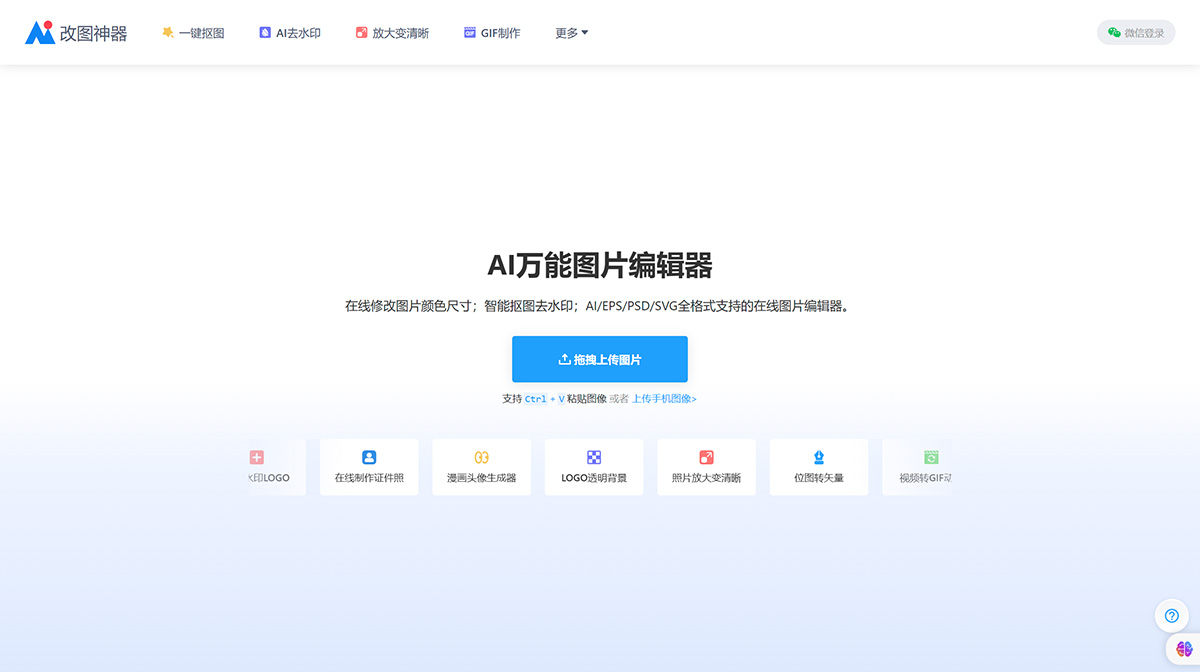 AI改图神器(图1) 在线修改图片大小尺寸;免费抠图照片处理工具---AI改图神器---img.logosc.jpg