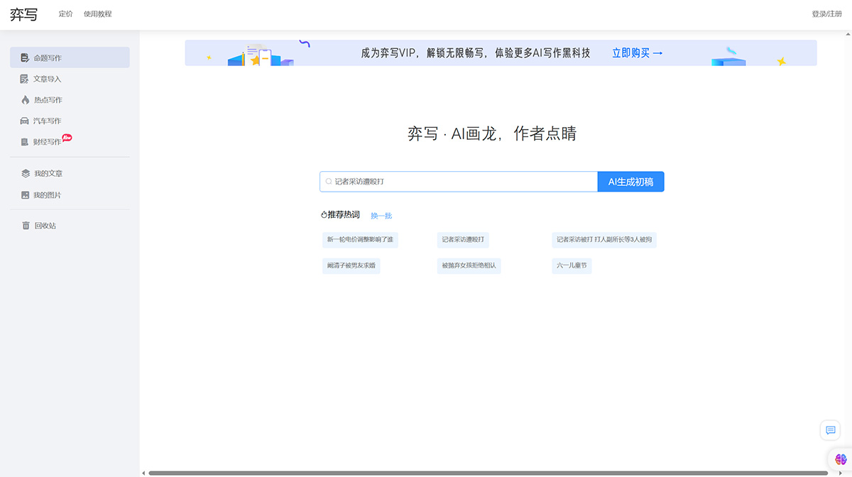 弈写AI辅助写作(图1) 弈写AI辅助写作---writing.yuntianyi.jpg