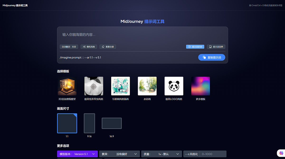 MJ提示词工具(图1) MJ提示词工具---aijiaolian.chat.jpg