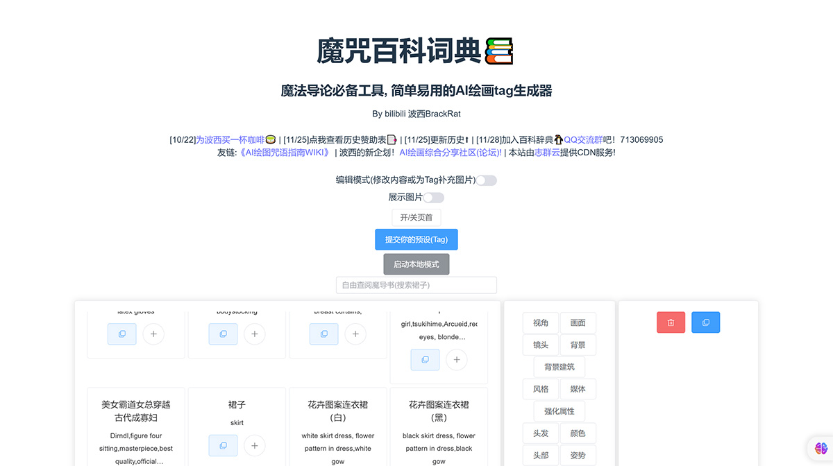 魔咒百科词典(图1) 魔咒百科词典---aitag.top.jpg