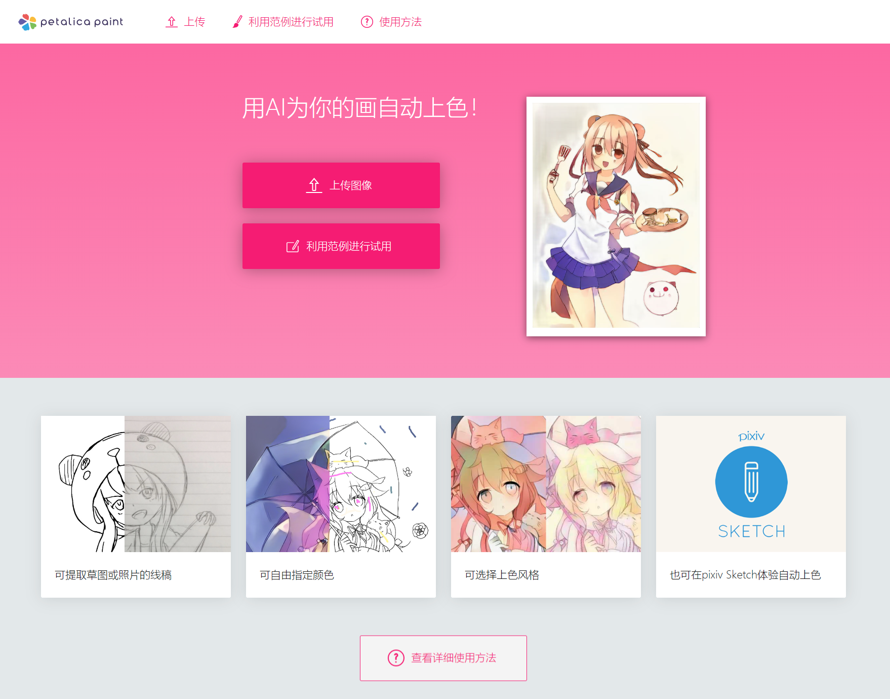 Petalica paint AI线稿上色(图1) Petalica paint -线稿自动上色服务- - petalica.com.png