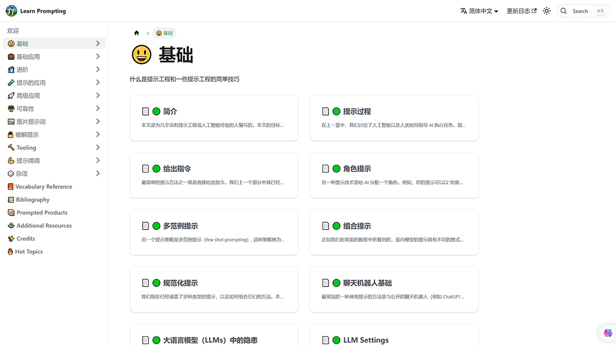 Learn Prompting提示工程课程!(图1) 基础---Learn-Prompting_-Your-Guide-to-Communicating-with-AI_---learnprompting.jpg