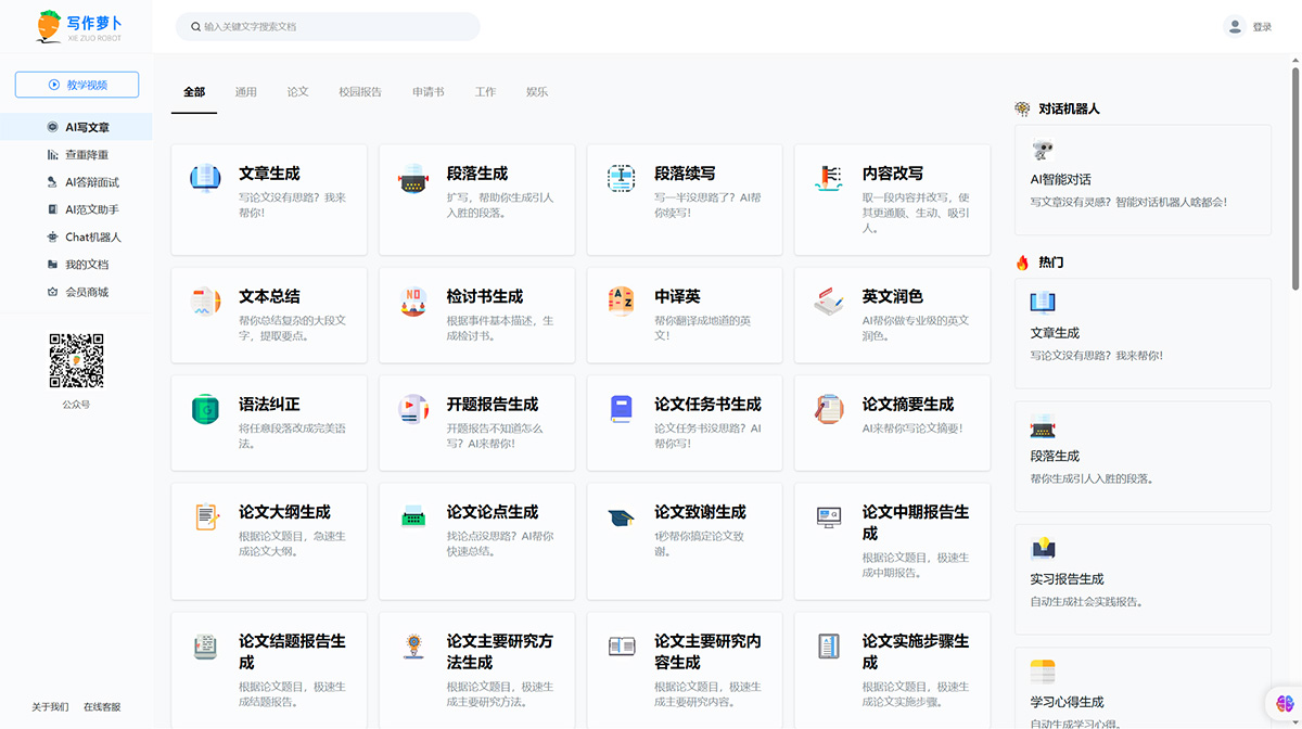 写作萝卜(图1) 写作萝卜---官网---xiezuorobot.jpg