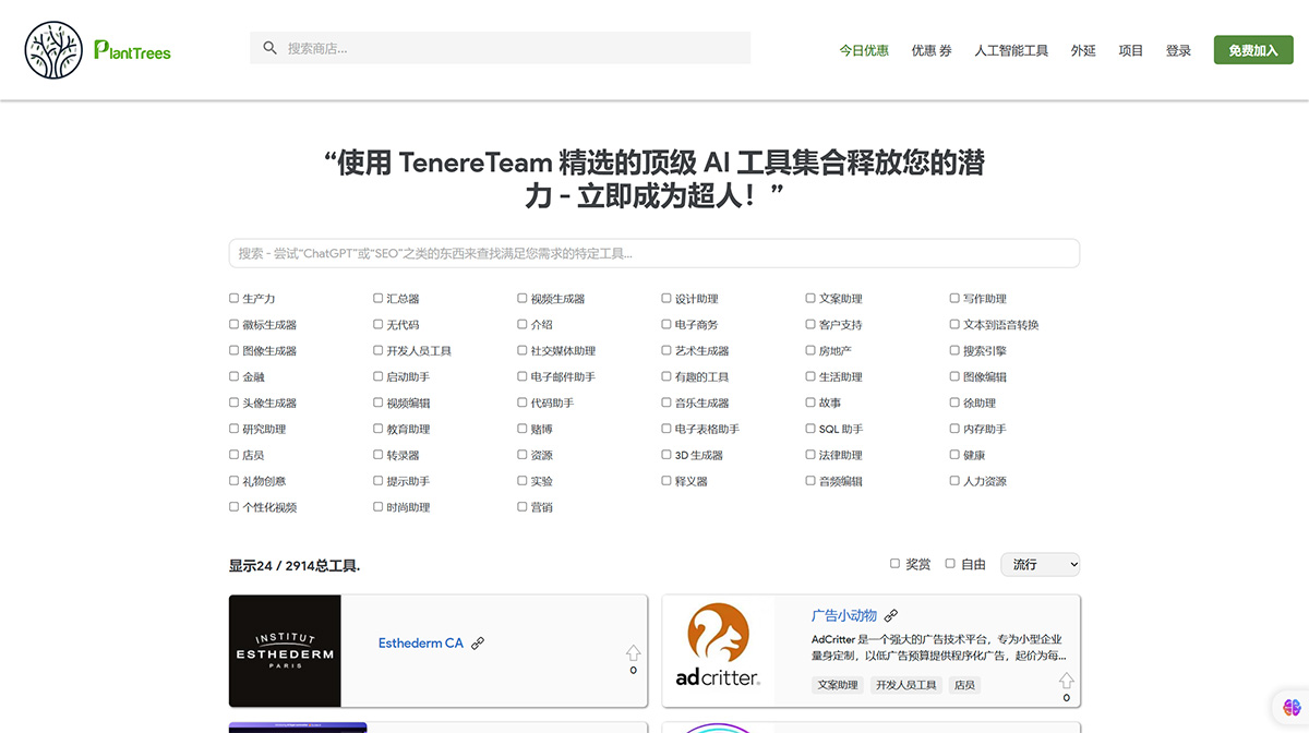TenereTeam AI工具导航(图1) TenereTeam-的终极-AI-工具集合---www.tenereteam.jpg