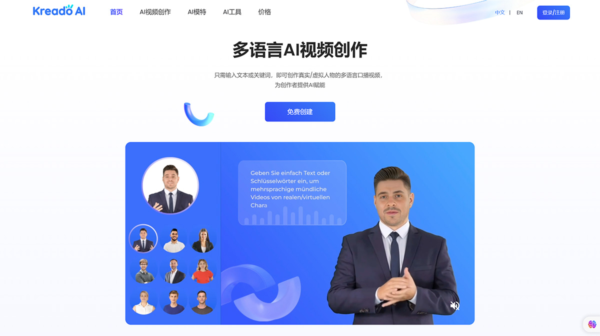 Kreado AI(图1) KreadoAI_AI-video-creation-platform_AI视频创作平台.jpg