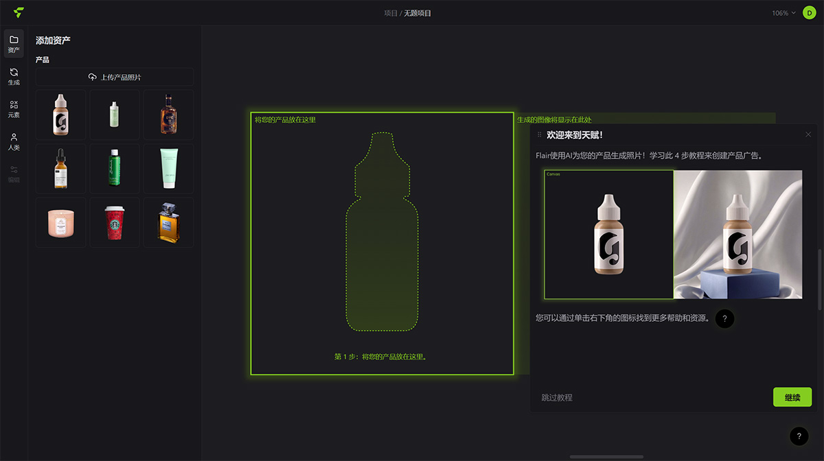 flair.ai(图2) app.flair.jpg