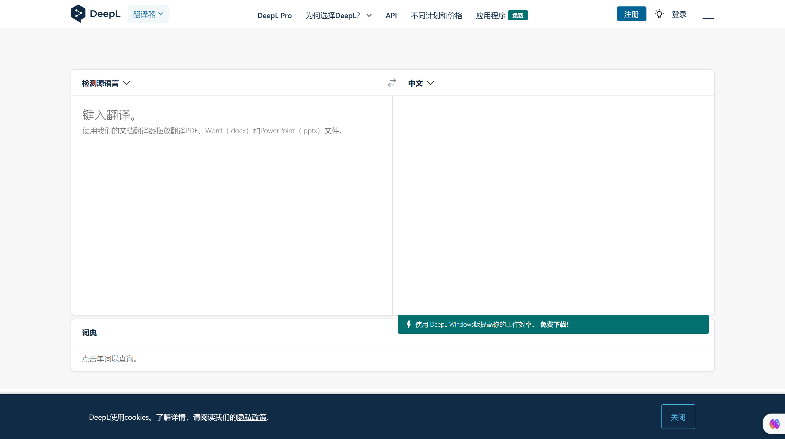 Deepl翻译(图1) DeepL翻译:全世界最准确的翻译 - www.deepl.com.png
