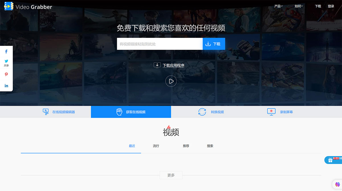 Video Grabber(图1) 从YouTube,Dailymotion,Vimeo等免费获取在线视频。---www.videograbber.jpg