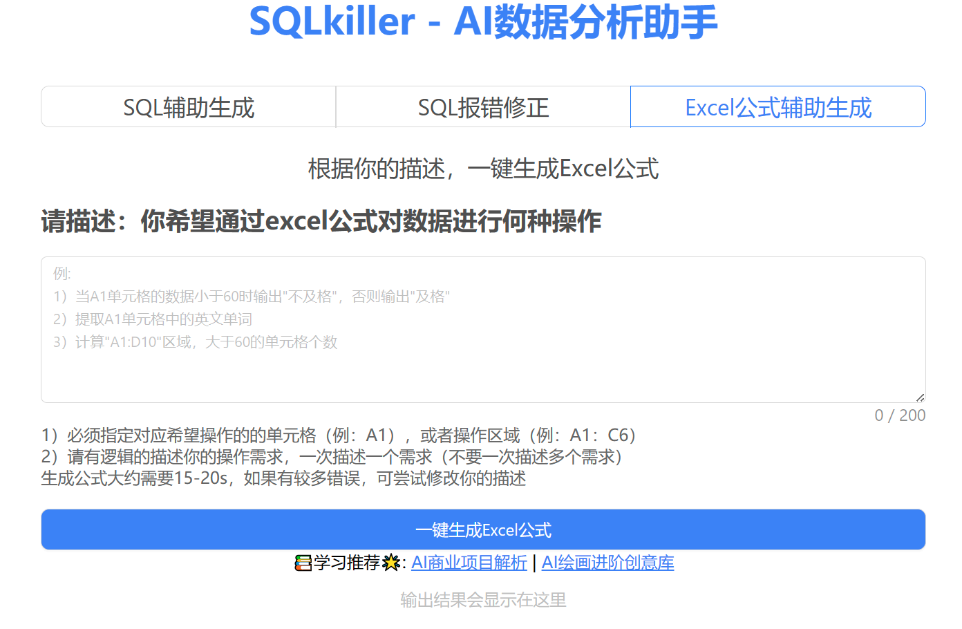 SQLkiller(图1) SQLkiller - AI数据分析助手 - www.sqlkiller.com.png