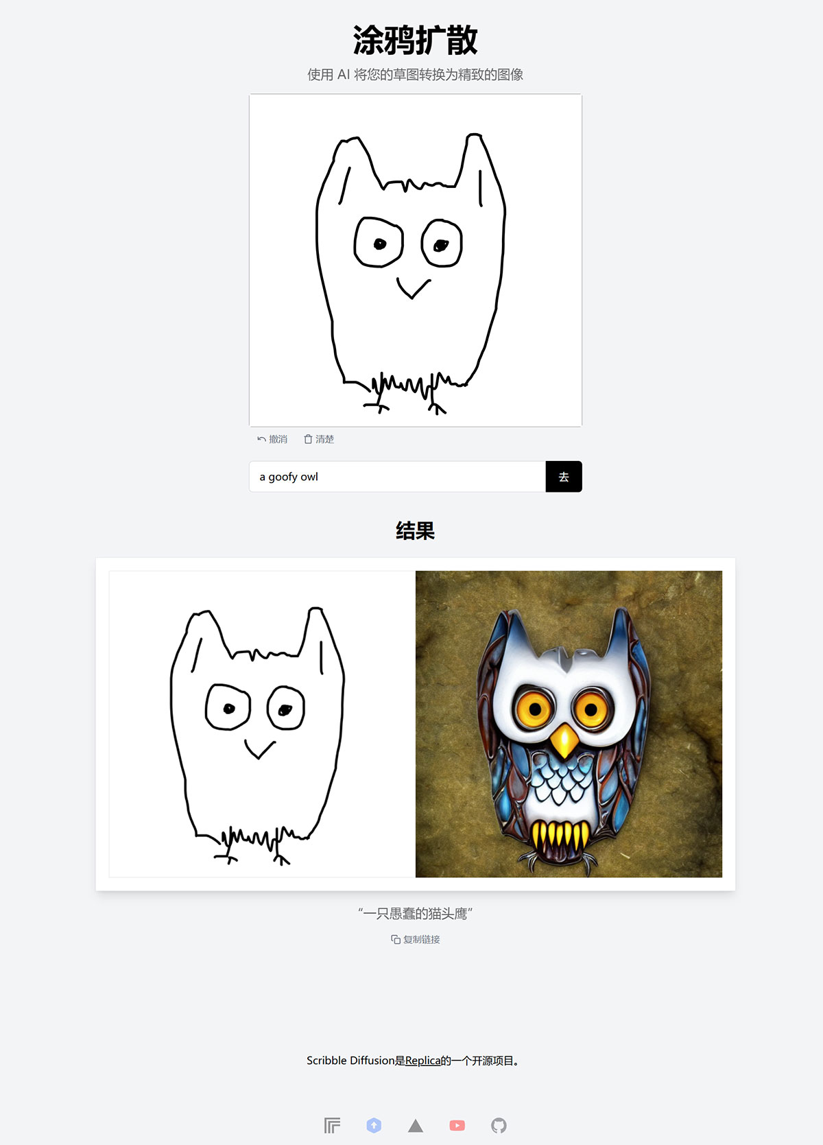Scribble Diffusion(图1) scribblediffusion.jpg
