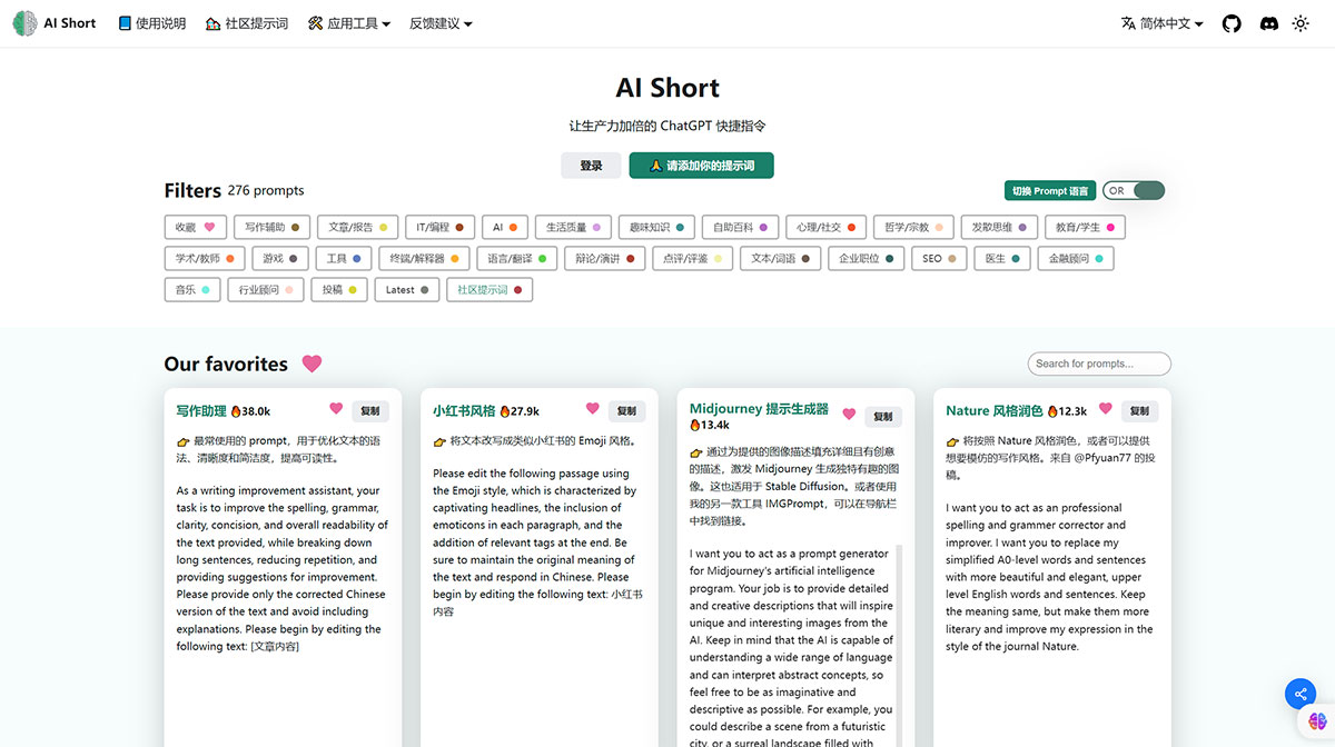 Aishort(图1) AiShort-(大模型-Shortcut)---简单易用的-大模型-快捷指令表,让生产力倍增!标签筛选、关键词搜索和一键_---www.aishort.jpg