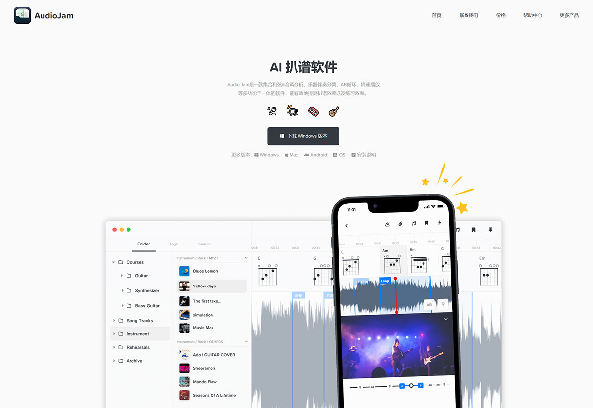 Audiojam AI扒谱软件(图1) AudioJam-吉他架子鼓钢琴电子琴贝斯学习软件---audiojam.jpg