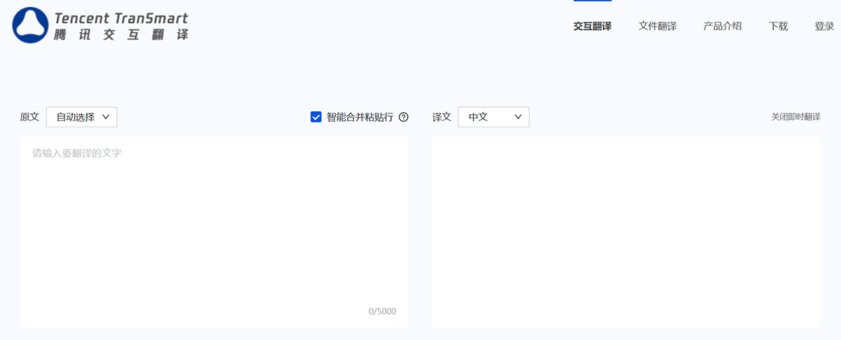 腾讯交互翻译TranSmart(图1) 腾讯交互翻译TranSmart---transmart.qq.com.jpg