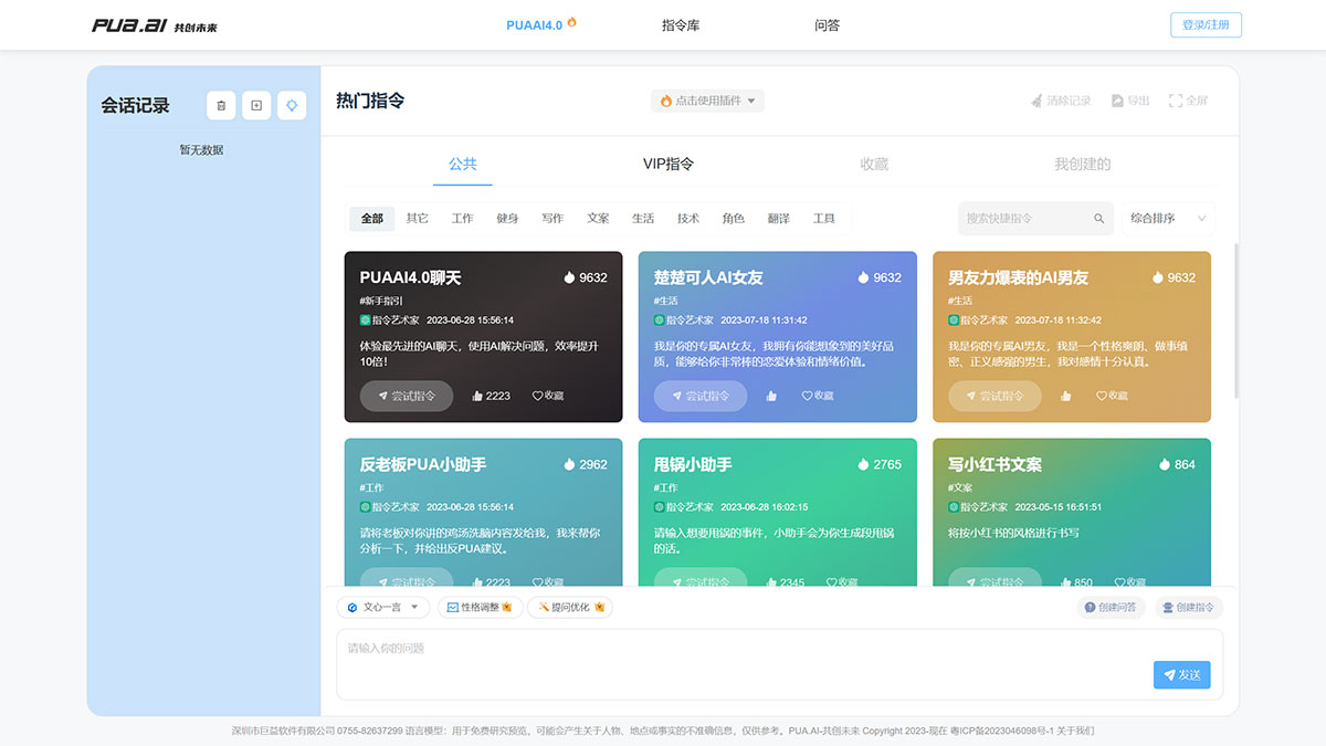 Pua.ai(图1) PUA.Ai-与Ai共创未来-免费PUAAI4.0---puaai.jpg