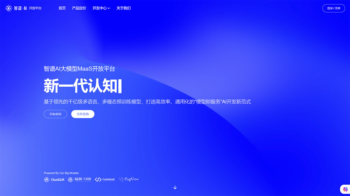 智谱AI(图1) 智谱AI开放平台---open.bigmodel.jpg