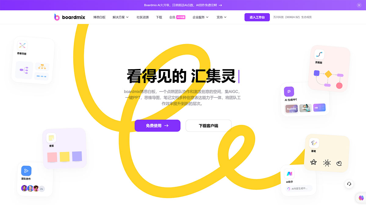 博思白板Boardmix(图1) boardmix博思白板,多人实时协作的流程图,思维导图工具---boardmix.jpg