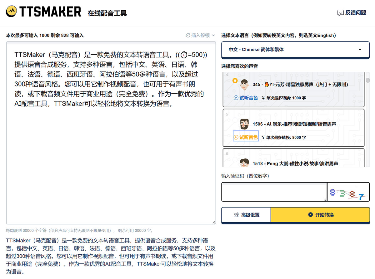 TTSMaker马克配音(图1) 在线免费文字转语音---TTSMaker---马克配音---ttsmaker.jpg