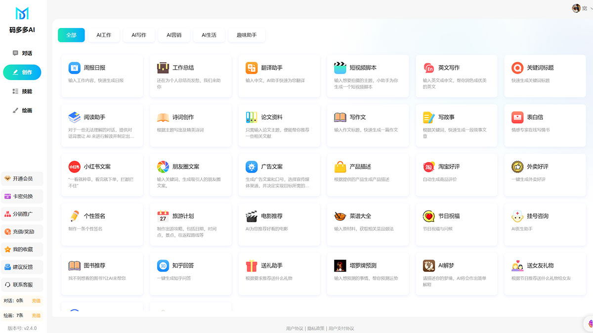 码多多Al智能聊天系統(图1) 码多多AI---chat.mddai.cn.jpg