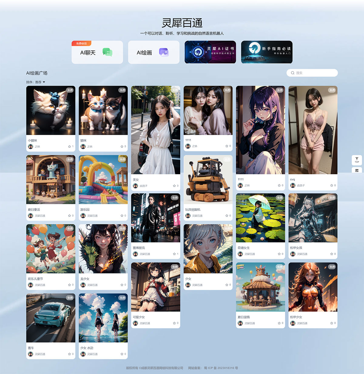 灵犀百通Ai(图1) 灵犀百通-数字化创造时代的智能化工具---灵犀百通-数字化创造时代的智能化工具---www.1888ai.jpg