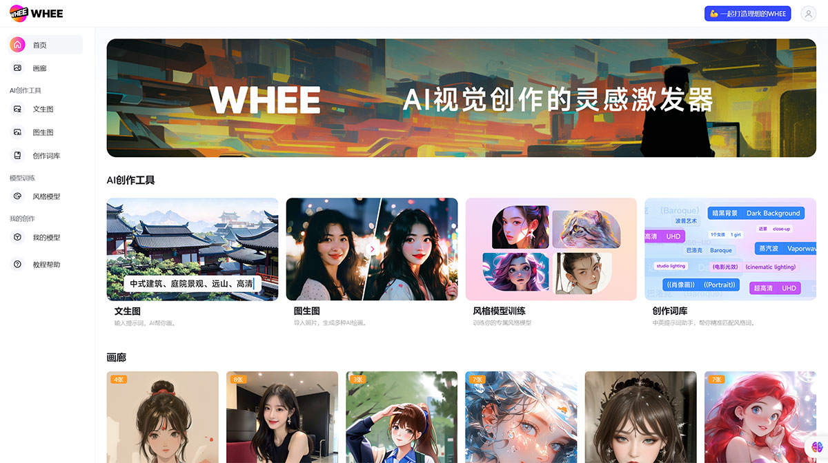 Whee美图Ai(图1) WHEE---www.whee.jpg