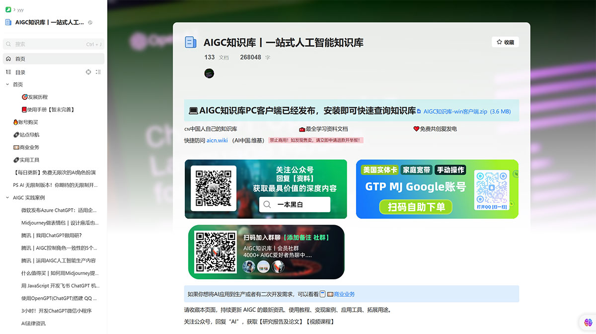 AIGC知识库丨一站式人工智能知识库(图1) AIGC知识库丨一站式人工智能知识库---www.yuque.jpg