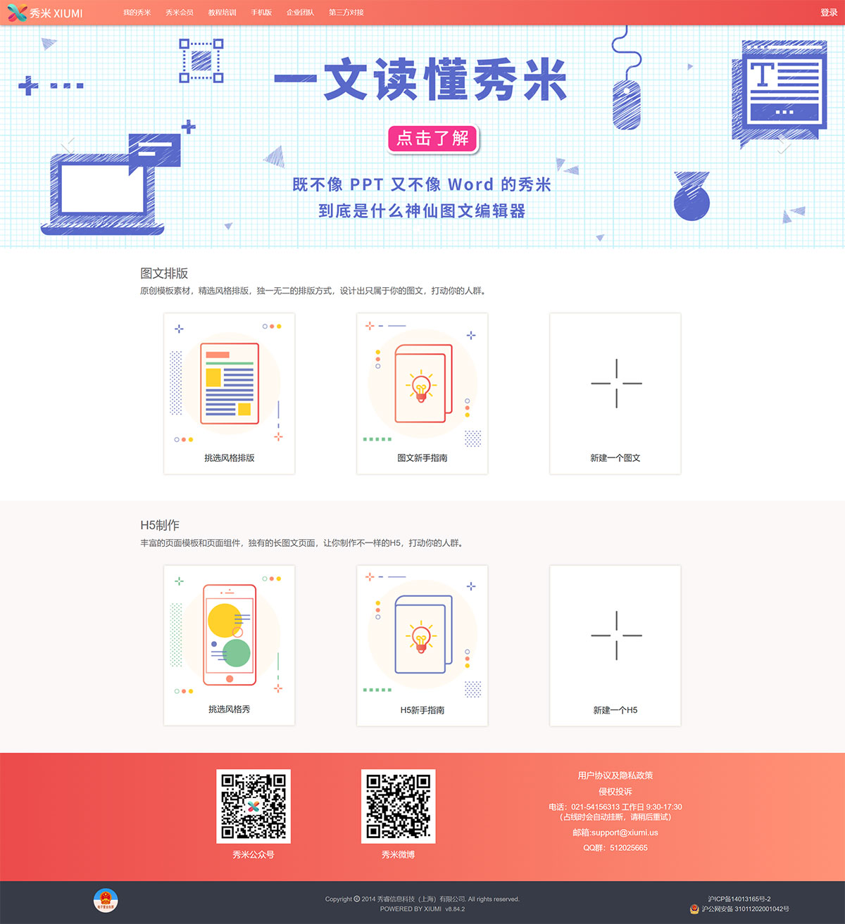 秀米(图1) 秀米_公众号图文编辑器和H5制作---秀米XIUMI---xiumi.jpg