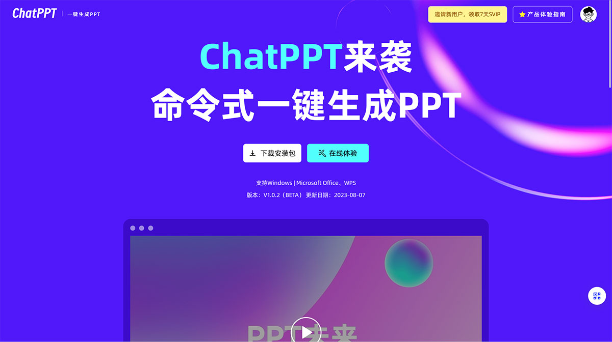 ChatPPT(图1) ChatPPT_AI一键对话生成PPT_智能排版美化---chat-ppt.jpg