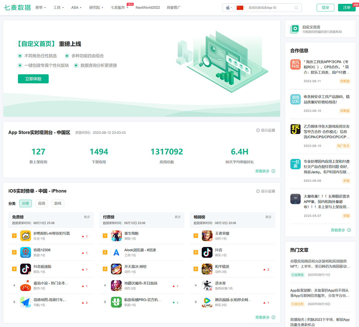 七麦数据(图1) 七麦数据--专业移动产品商业分析平台-关键词优化-ASA优化-七麦科技---www.qimai.cn.jpg