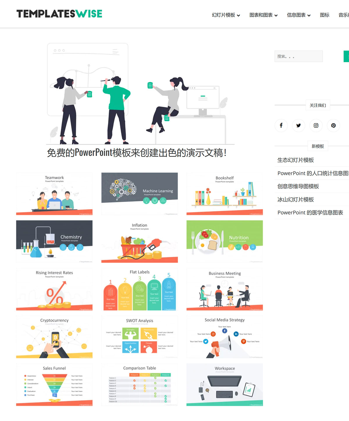 Templateswise(图1) www.templateswise.jpg