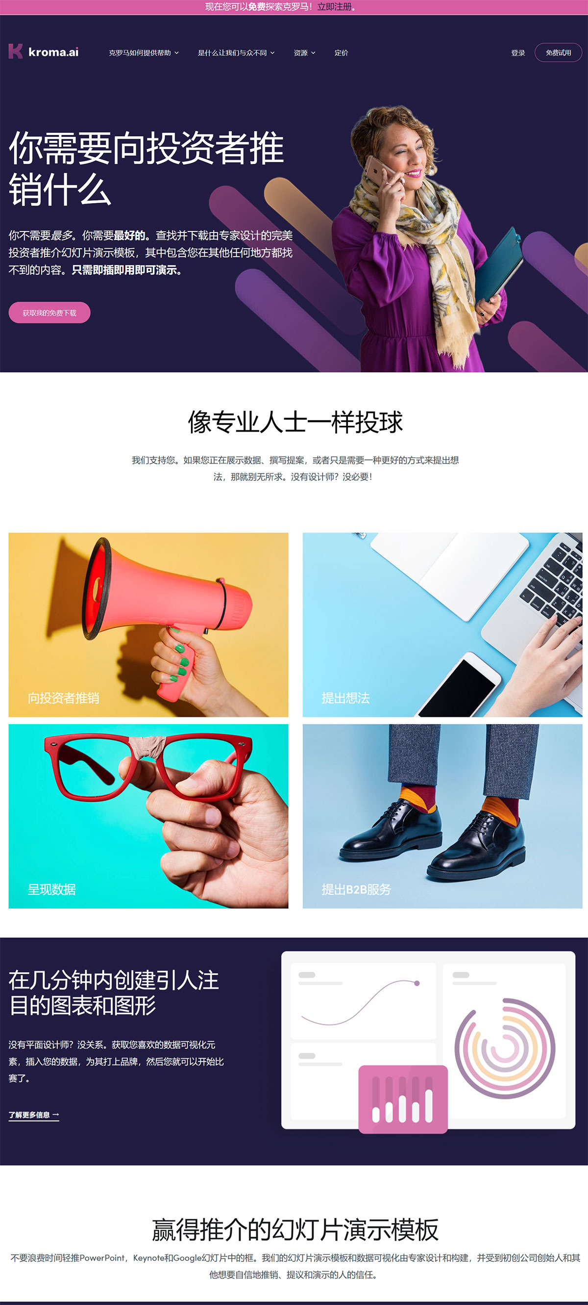 Kroma.ai(图1) Kroma:企业和初创企业的专家PowerPoint幻灯片---kroma.ai.jpg