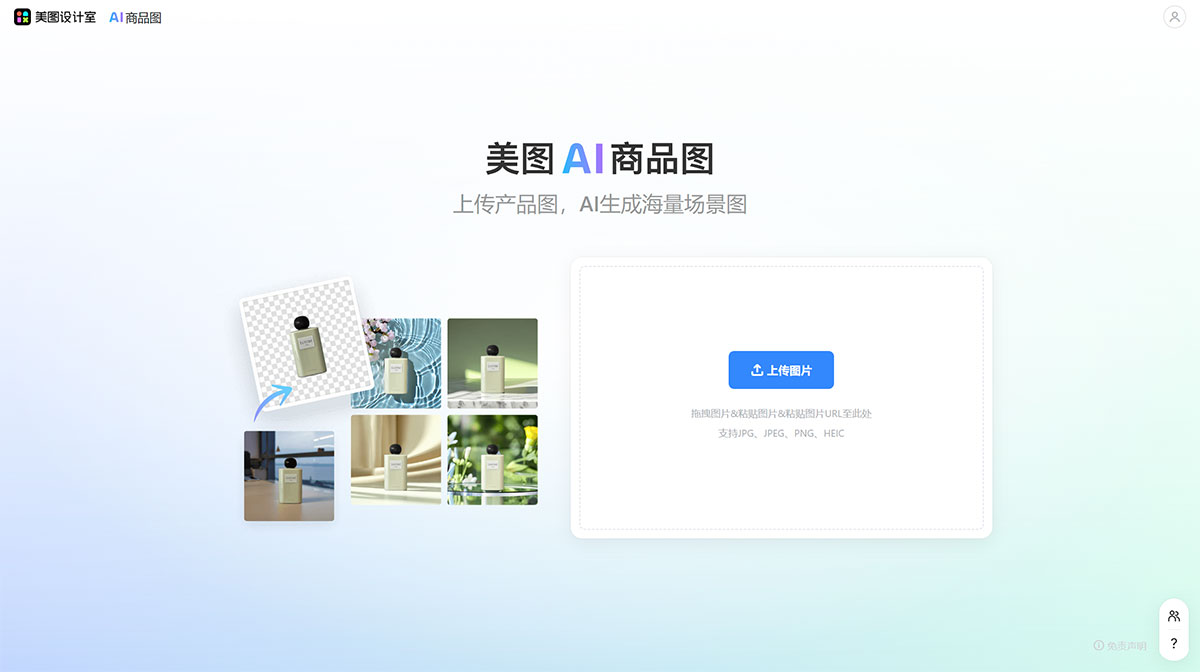 美图AI商品图(图1) AI商品图---www.x-design.jpg