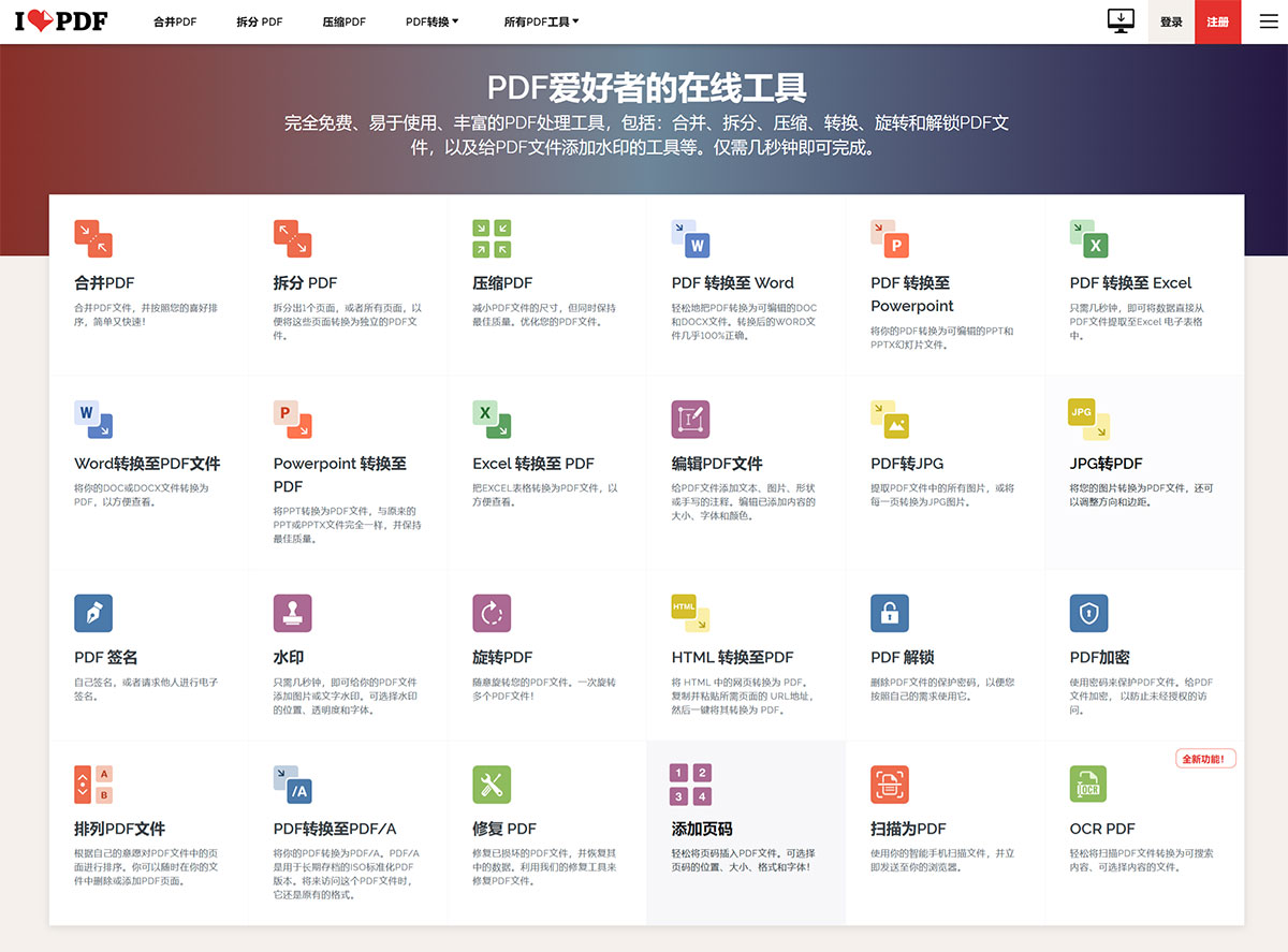 IlovePdf(图1) iLovePDF---为PDF爱好者提供的PDF文件在线处理工具---www.ilovepdf.jpg